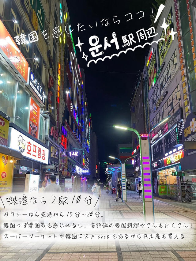 保存版！トランジットで楽しむ韓国！