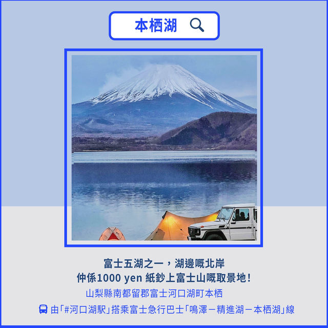 🗻富士山七大絕景地點【附交通方式】