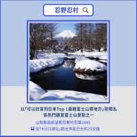 🗻富士山七大絕景地點【附交通方式】