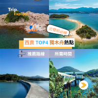 西貢獨木舟🛶經典獨木舟路線