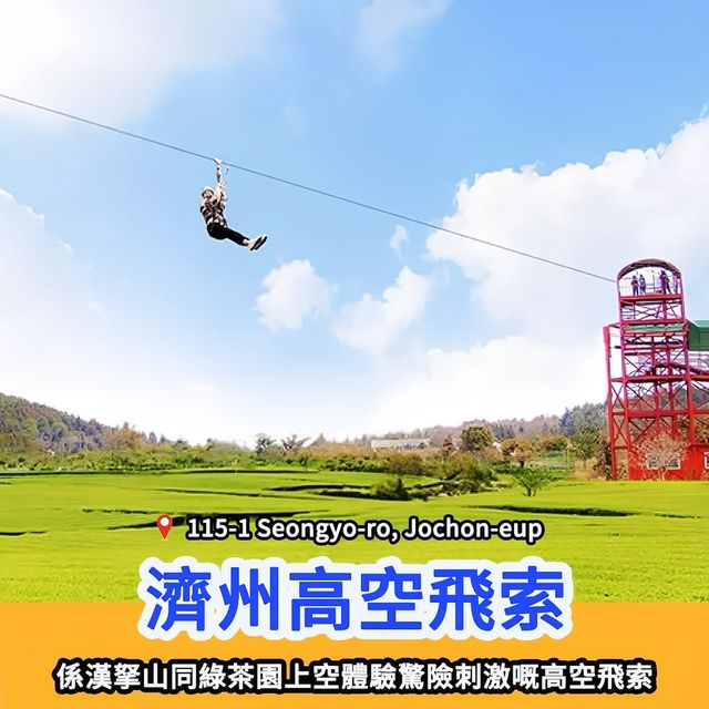 濟州島必玩攻略🇰🇷行山｜樂園｜景點
