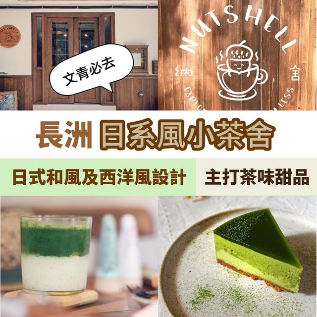 長州小茶舍文青日系風cafe🍵納舍