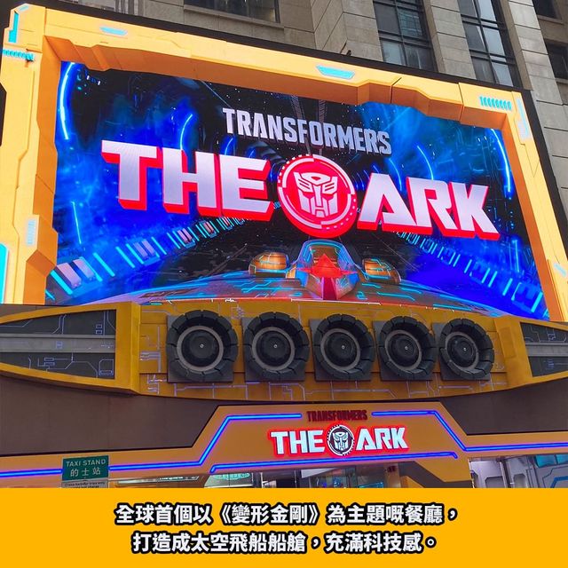 全球首間變形金剛餐廳🛸登陸銅鑼灣 全球首間變形金剛餐廳🛸登陸銅鑼灣