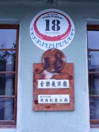 台灣花蓮市區景點—花蓮文創社區 悠閒靜謐