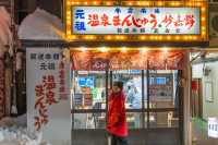 想要在日本泡湯，哪裡的溫泉街是滑雪後必去的呢？