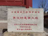 時恩寺大殿和察哈爾民主政府舊址
