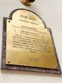 一條西摩路,半部近代史