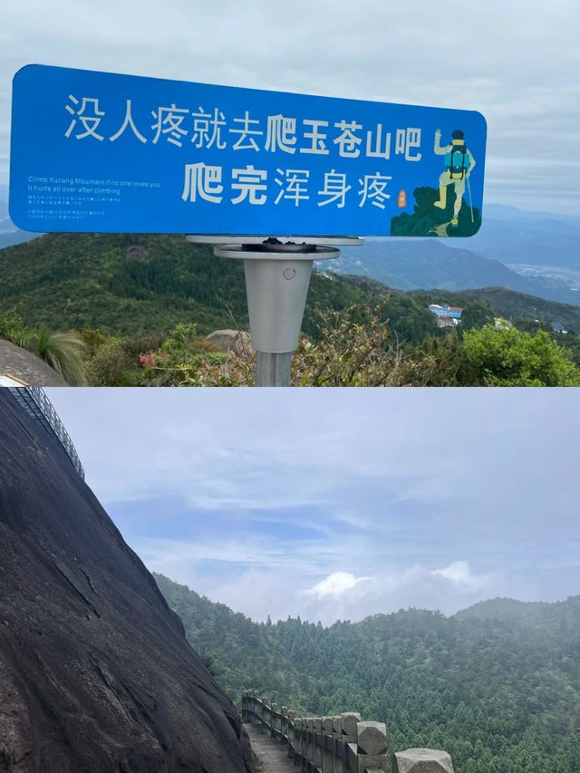 玉苍山