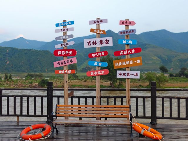 沙田——集安。