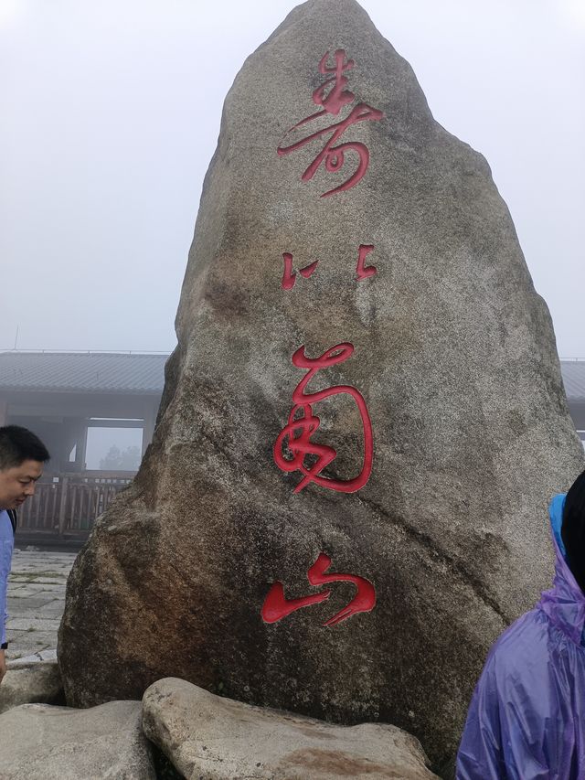 南岳衡山遊覽。