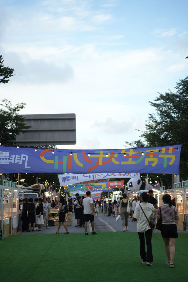 即墨路Chill秋季生活節集市圖文攻略來了。