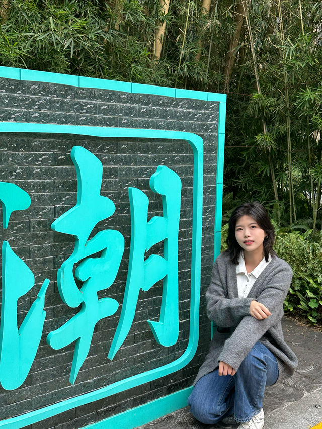 汕頭竹林風酒店！！！真的很「潮」