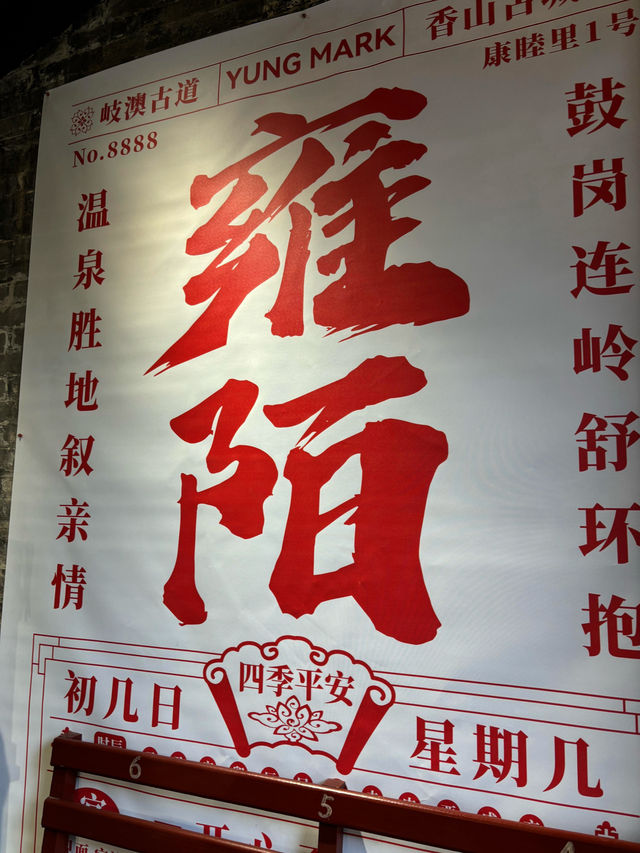 雍陌村：中山古村的悠悠情韻