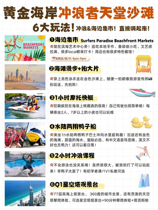 6 กิจกรรมเด็ดที่ Surfers Paradise โกลด์โคสต์