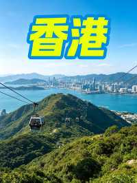 香港遭罪已回，不太建議8-9月份來了