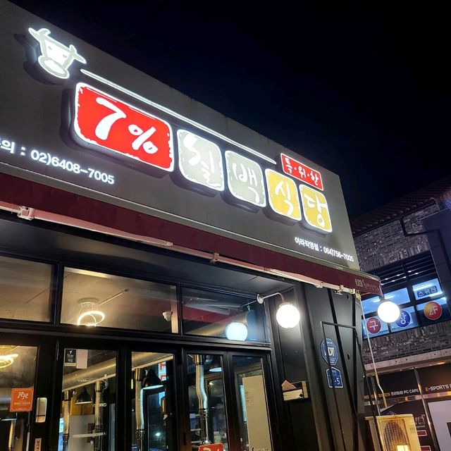 제주 아라동 맛집)칠프로칠백식당 - 가성비 좋은 한우맛집.