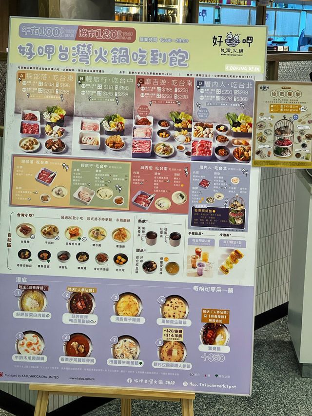 🧸🌞｜牛角旗下台式火鍋🍲