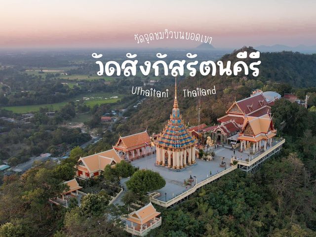 วัดสังกัสรัตนคีรี ยอดเขาสะแกกรัง จ.อุทัยธานี