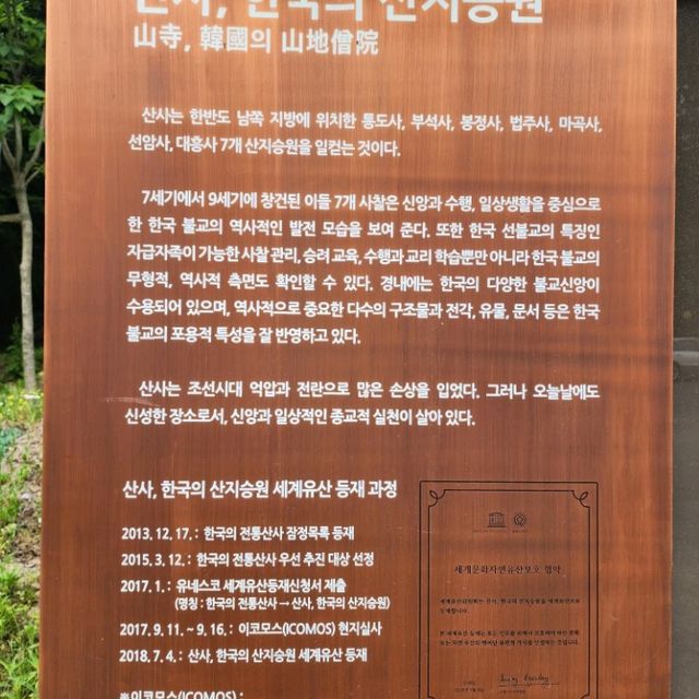 백범김구선생과 마곡사  산사에 유네스코등재 여기다