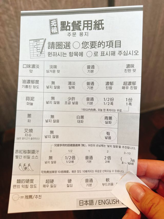 とんこつラーメン　一蘭　越谷レイクタウン店