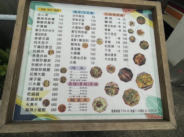 臺中北屯 川味烤魚&烤串 川麵道總店/昌平路一段250號/四川味/大陸燒烤/美蛙魚頭／四川烤魚／酸菜魚／夫妻肺片，大陸烤肉，昌菜/川菜熱炒