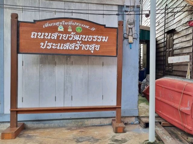 🛶 ชุมชนเก่าปากน้ำประแส จ.ระยอง