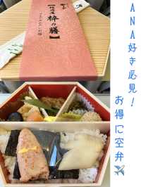 ANA好き必見！お得に買い物、マイルも貯まる！
