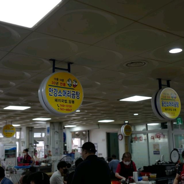 두근두근여름휴가 경주 중앙시장의 소머리국밥 맛집 안강 소머리곰탕