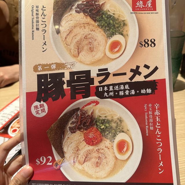 一次過食成百隻蝦落肚咁😋😋—緣屋拉麵