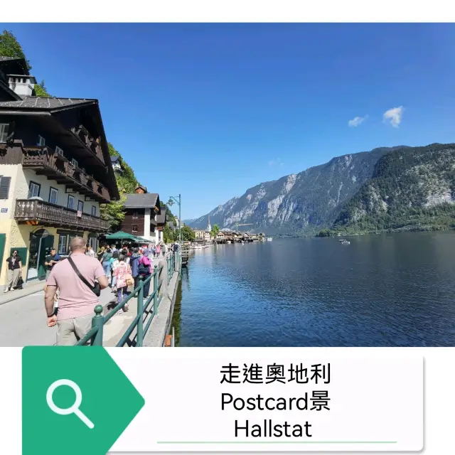 走進奧地利 Postcard景～Hallstat 