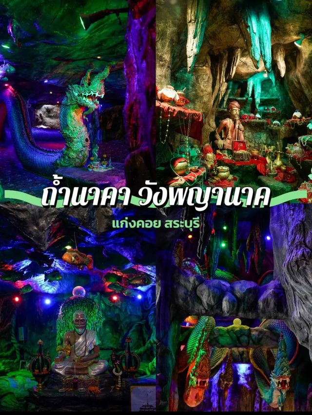 ✨ถ้ำนาคา วังพญานาค แก่งคอย สระบุรี
