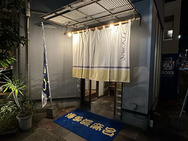 福岡・名島。『博多 濃麻呂 名島橋店』のとんこつラーメン。