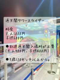 【大阪】通天閣新スポット！タワースライダー