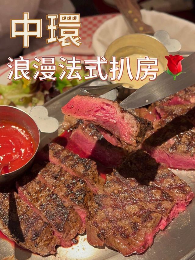 🇭🇰超有情調扒房