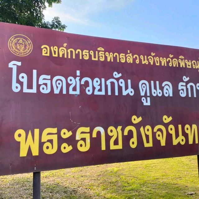 พระราชวังจันทน์ พิษณุโลก