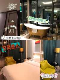 深圳兩日一夜住宿😍平價酒店🏨空間感一流🤪東方格林酒店