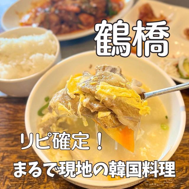 【大阪グルメ】まるで韓国旅行⁈本場の韓国料理を味わう！