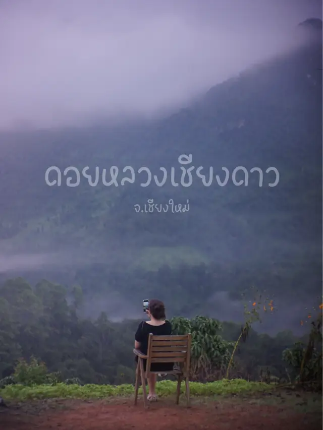 ดอยหลวงเชียงดาว บ้านนาเลาใหม่