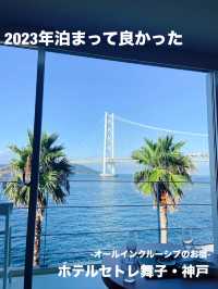 【兵庫県】2023年泊まって良かった「ホテルセトレ神戸・舞子」