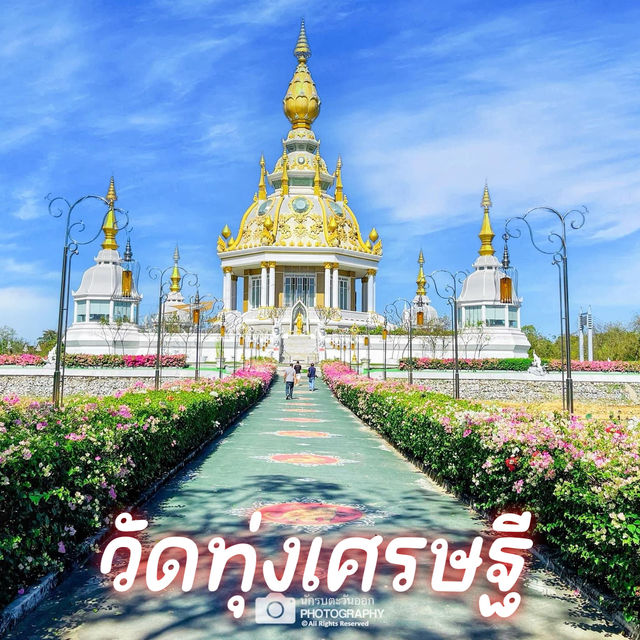 วัดทุ่งเศรษฐี  จ.ขอนแก่น