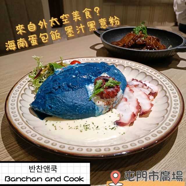 來自外太空美食的創意韓式料理 📍屯門市廣場