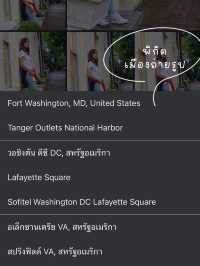 🇺🇸แจกพิกัดถ่ายรูปที่ Old town Alexandria VA,USA
