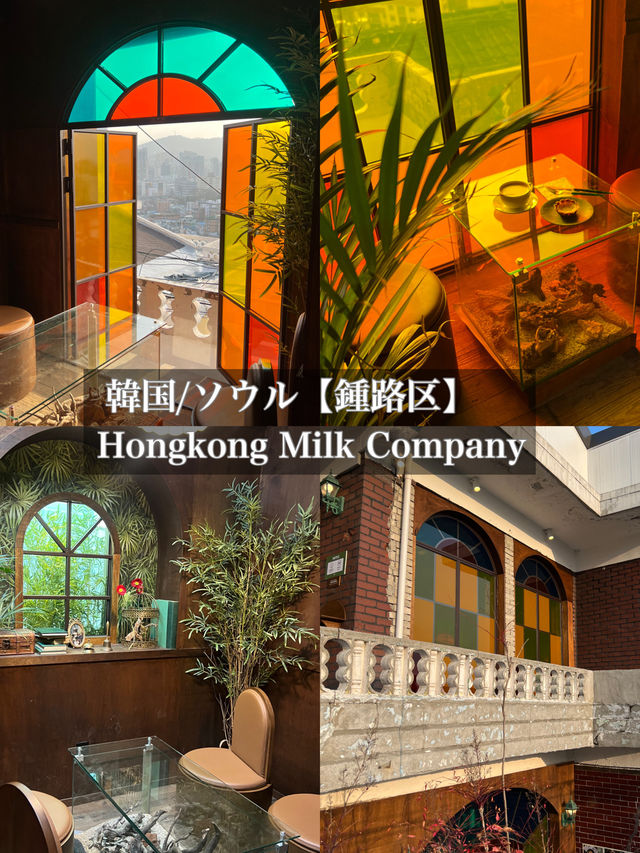 韓国/ソウル【鍾路区】Hongkong Milk Company