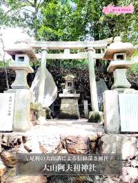 【大山阿夫利神社/栃木県】足利の大山講による信仰深き神社