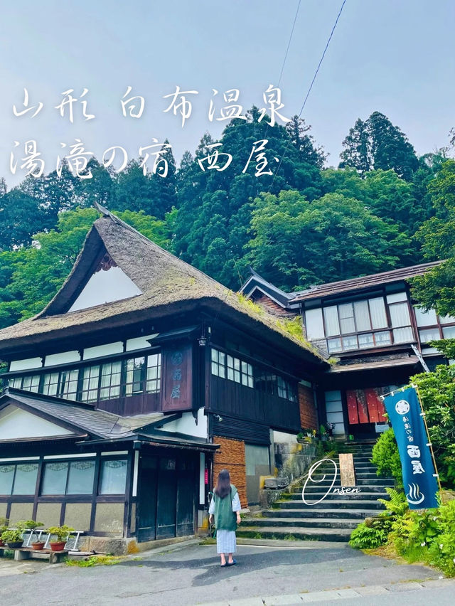 【山形】開業700年の温泉宿♨️白布温泉 湯滝の宿 西屋