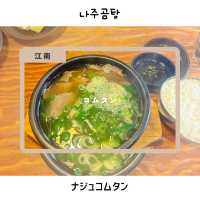 【江南/ソウル】すっきり