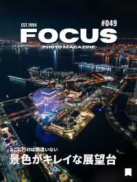 【夜景】東京近郊で景色がキレイなスポット5選！FOCUS Vol.049