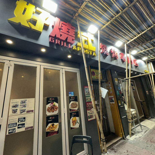 太子必食串燒店🏚️好燒式串燒專門店 (大南街) 