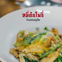 หมี่ต้นโพธิ์ ภูเก็ต ตำนานความอร่อย