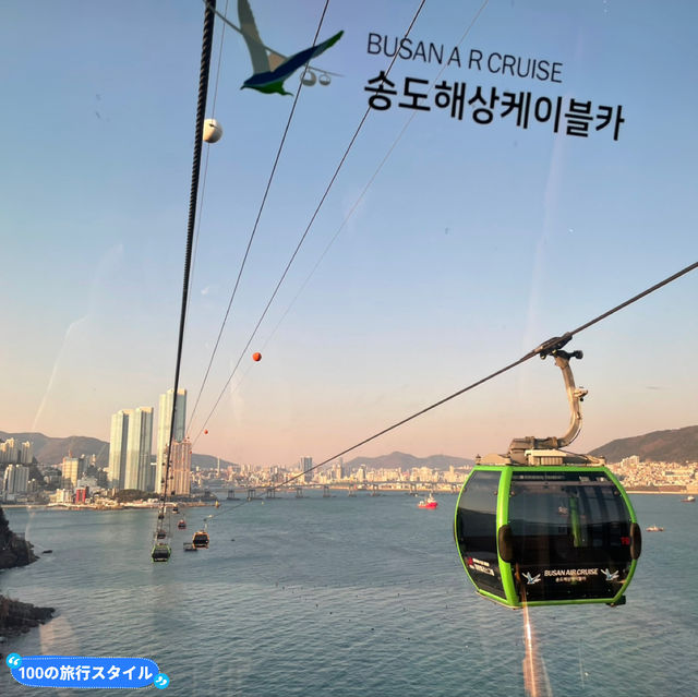 【韓国】釜山の海を空中散歩できる海上ロープウェイ